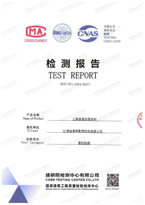 杭州防腐公司乙烯基重防腐涂料通过国家建筑工程质量检验检测中心检测